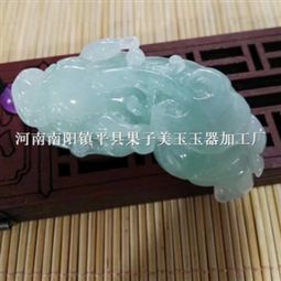 翡翠玉器 河南南阳镇平县果子美玉玉器加工厂